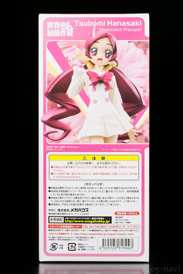 precure tubomi-4