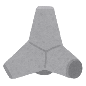 syouha_block_tetrapod2