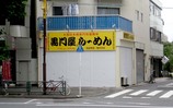 090615kuromonya_ra.jpg