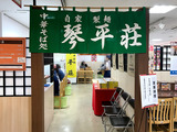 180829kotohiraso_
