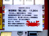 160103kanijiro_info