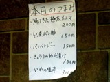 120210mejiro_tumamimenu