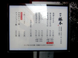 160304katumoto_menu