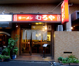 090903muroya.jpg