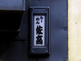 160908sataka_kanban