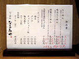 160220narumiya_menu