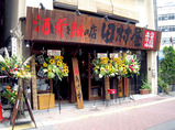 090804tamuraya_.jpg