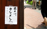 090804tamuraya_info.jpg
