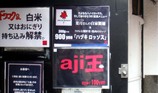 090225ajito_info.jpg