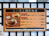 190502tsunatori_menu