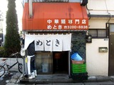 120125metoki_