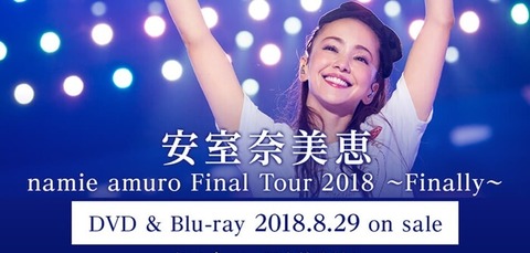 安室奈美恵 finally ライブDVD 店舗特典