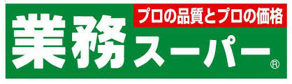 仕事年収 - 業務スーパーに人生を捧げ株主になった女性を有吉絶賛　「あと5時間見られる」
