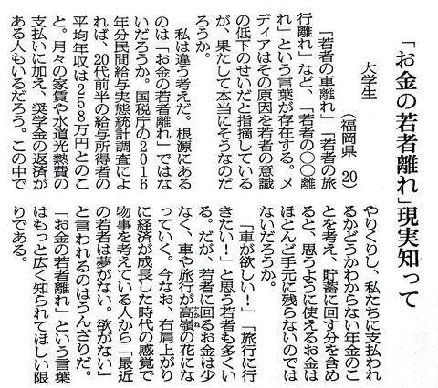 仕事年収 - 朝日新聞に若者が怒りの投稿「若者の〇〇離れとは全て若者からお金を奪ったせいだ。年寄りは反省しろ」