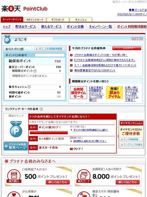 その他マネー - クレジットカードのゴールドカード以上を持ってる人いたら教えて…ゴールドに変更するとお得なの？