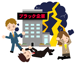 マジでよ、俺よりブラック企業に勤めてるやついる?