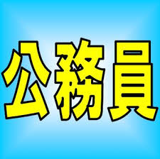 公務員さん「ちょっとぐらい公務中に弁当買いに行っても平気やろ・・・」上司「ん?あいつどこ行くんや」