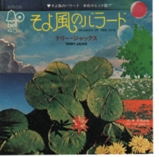 テリー・ジャックス LP そよ風のバラード bell 1307 テリー・ジャックス LP そよ風のバラード bell 1307 TERRY JACKS