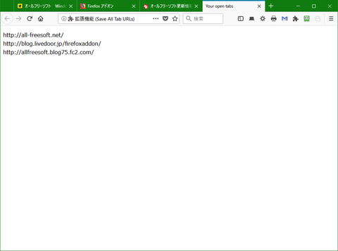 開いているすべてのタブのURLを表示する「Save All Tab URLs」2