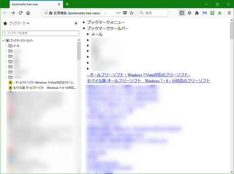 新しいタブにブックマークを表示する「bookmarks tree view」2