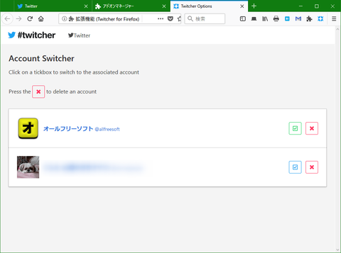 複数のTwitterアカウントをワンクリックで切り替える6
