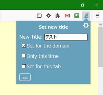タブのタイトルを変更する「Tab ReTitle」4
