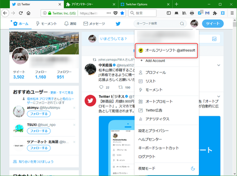 複数のTwitterアカウントをワンクリックで切り替える5