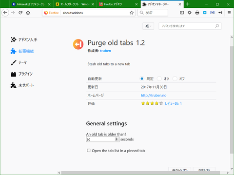 古いタブを1つのタブにまとめる「Purge old tabs」4