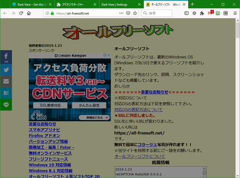サイトを暗くする「Dark View」3
