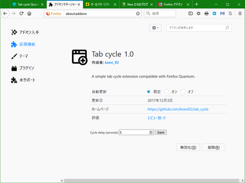 指定した時間間隔でタブを切り替える「Tab cycle Quantum」2