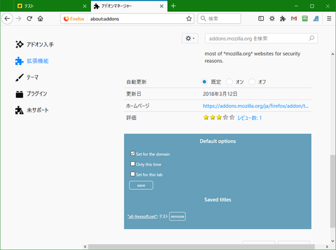タブのタイトルを変更する「Tab ReTitle」5