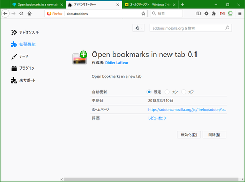 Firefox アドオン 新しいタブでブックマークを開く1