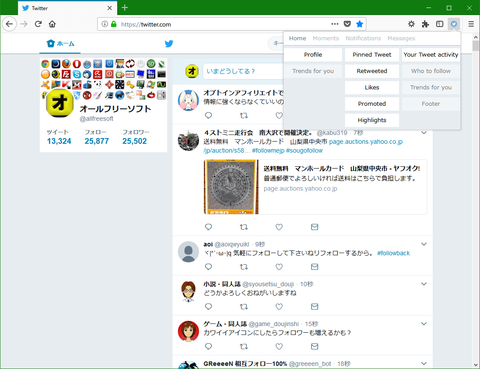 Twitterの画面をカスタマイズできる「Simple Twitter」3