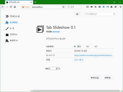 開いているタブを指定間隔でローテーション表示する3