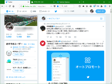 複数のTwitterアカウントをワンクリックで切り替える4