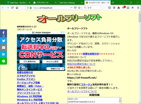 サイトを暗くする「Dark View」2