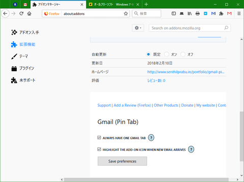 Gmailをピン留めタブにする「Gmail (Pin Tab)」2
