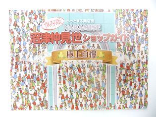仲見世のパンフ
