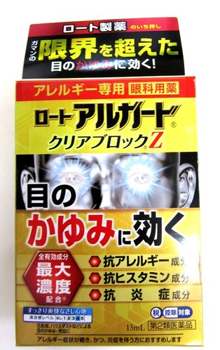 アルガード クリアブロックZ