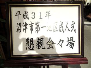 懇親会会場