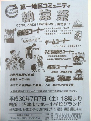ブログ用 2018.7.7 納涼祭