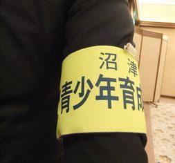 腕章