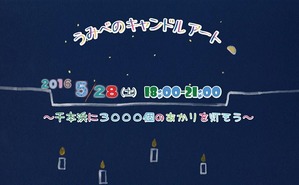 うみべのキャンドルアート