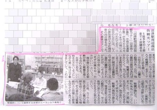 沼津朝日新聞の記事