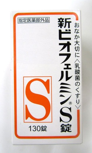 新ビオフェルミン