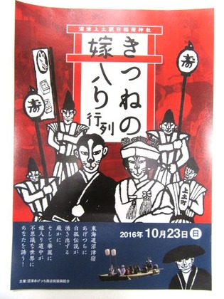 ブログ用 きつねの嫁入り行列