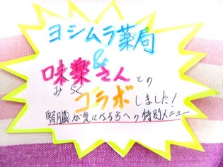 コラボ!