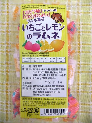 新 いちごとレモンのラムネ