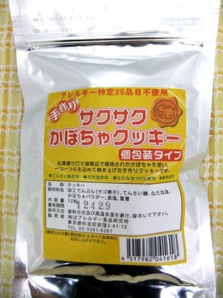 手作りサクサクかぼちゃクッキー個包装タイプ.