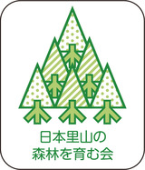 日本里山の森を育む会a4